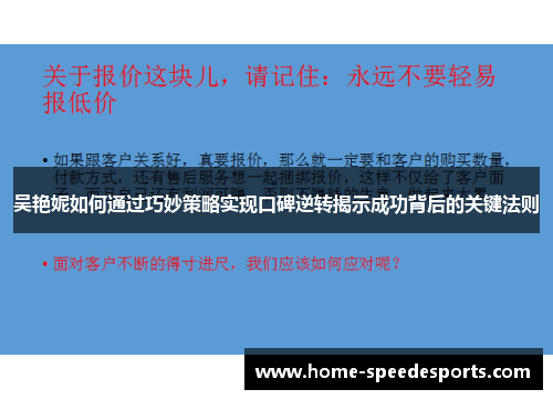 吴艳妮如何通过巧妙策略实现口碑逆转揭示成功背后的关键法则