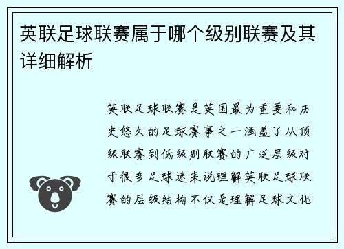 英联足球联赛属于哪个级别联赛及其详细解析